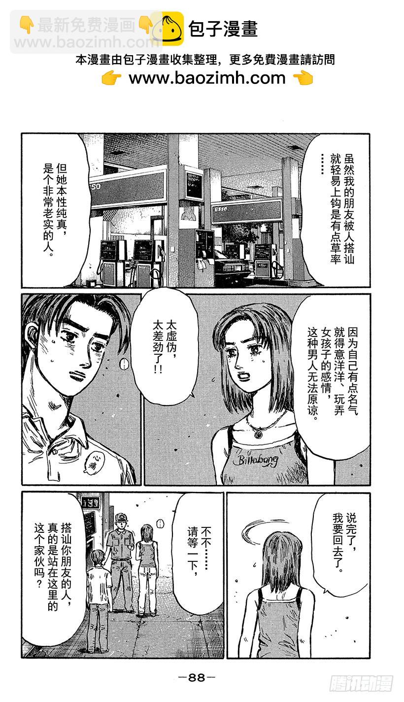 Vol.429 命中注定的相遇（2