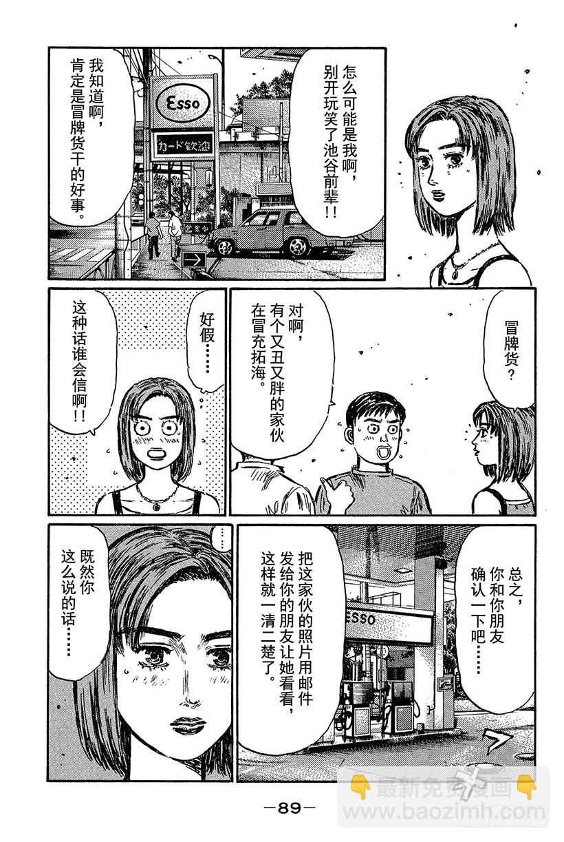 Vol.429 命中注定的相遇（3