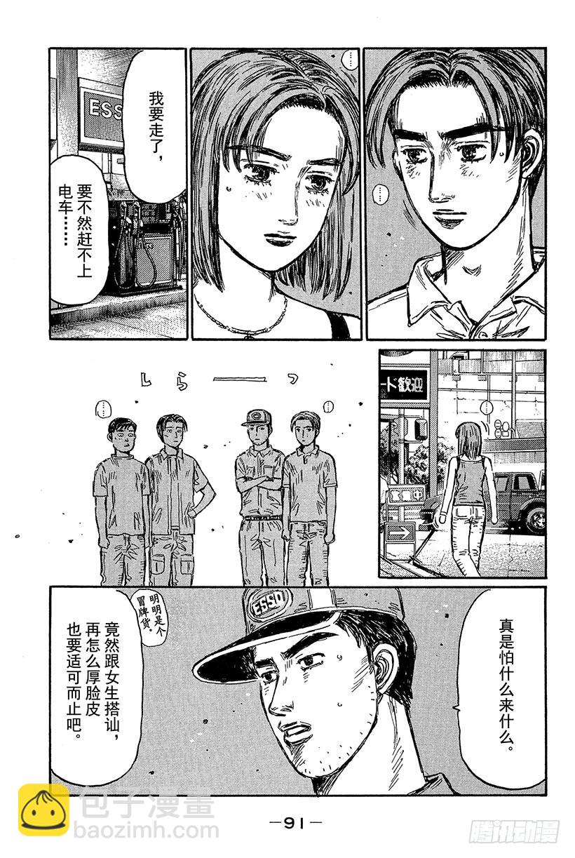 Vol.429 命中注定的相遇（5
