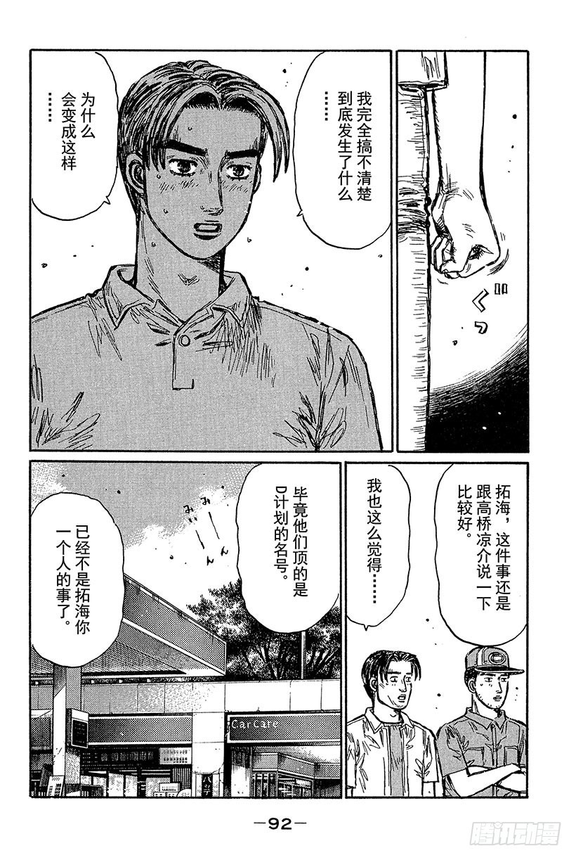 Vol.429 命中注定的相遇（6