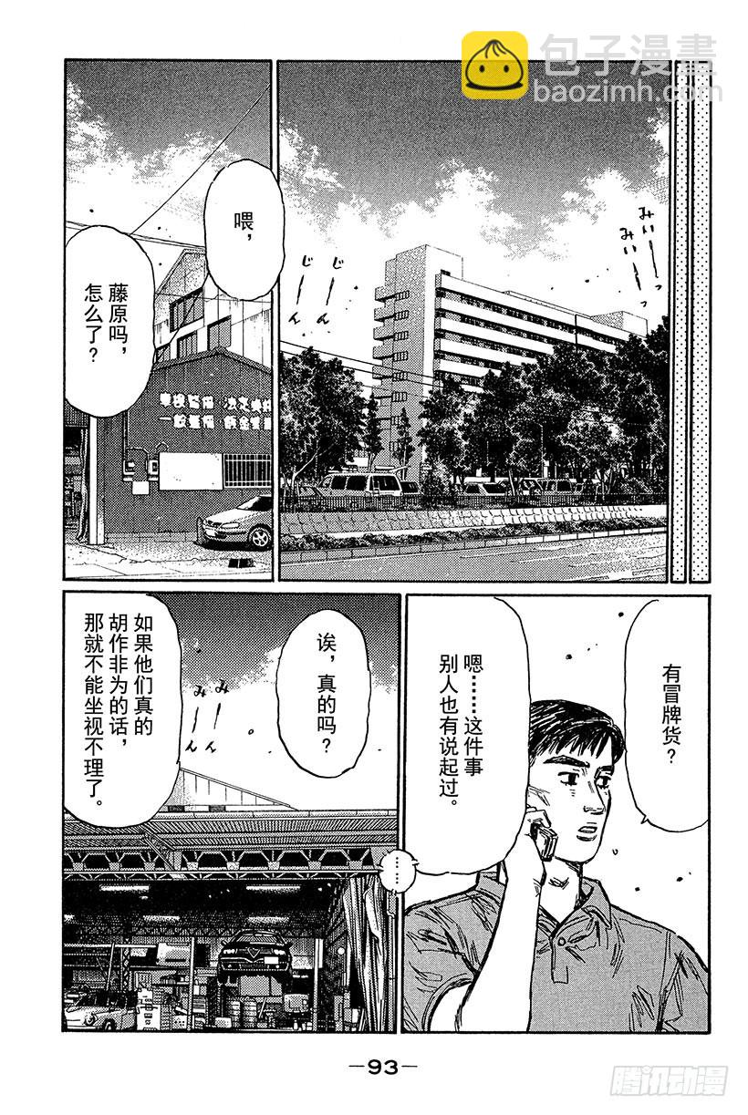 Vol.429 命中注定的相遇（7