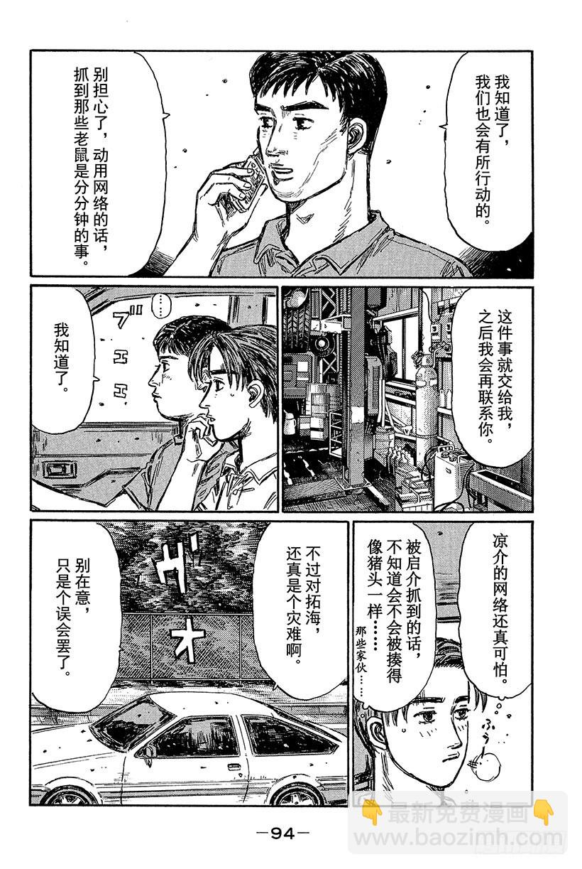 Vol.429 命中注定的相遇（8