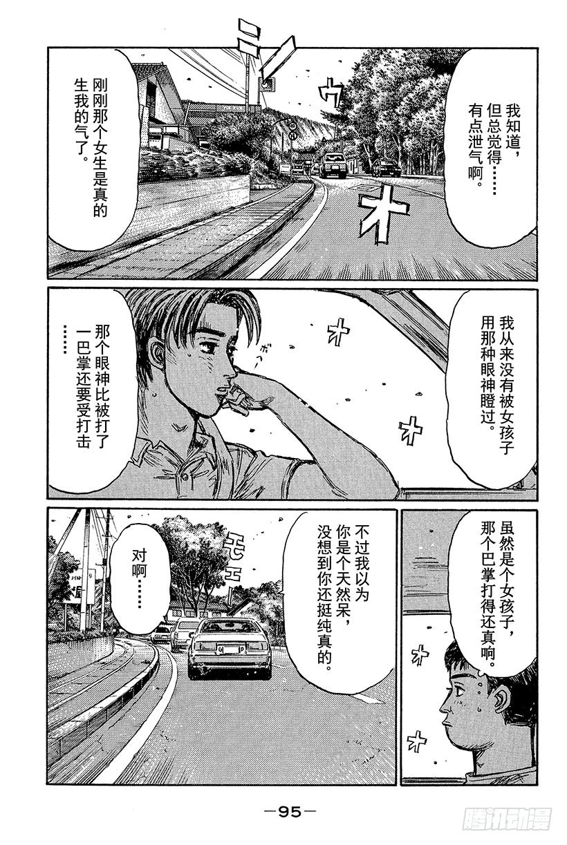 Vol.429 命中注定的相遇（9