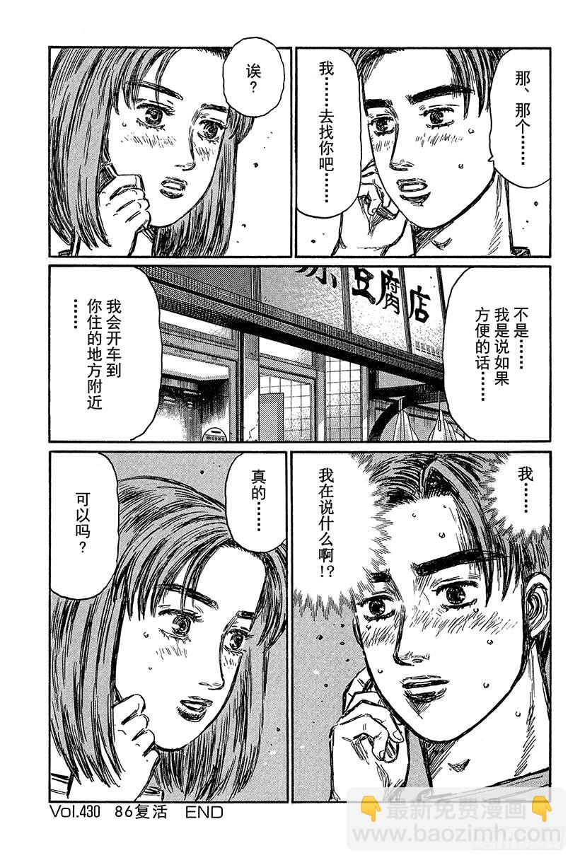Vol.430 86复活10