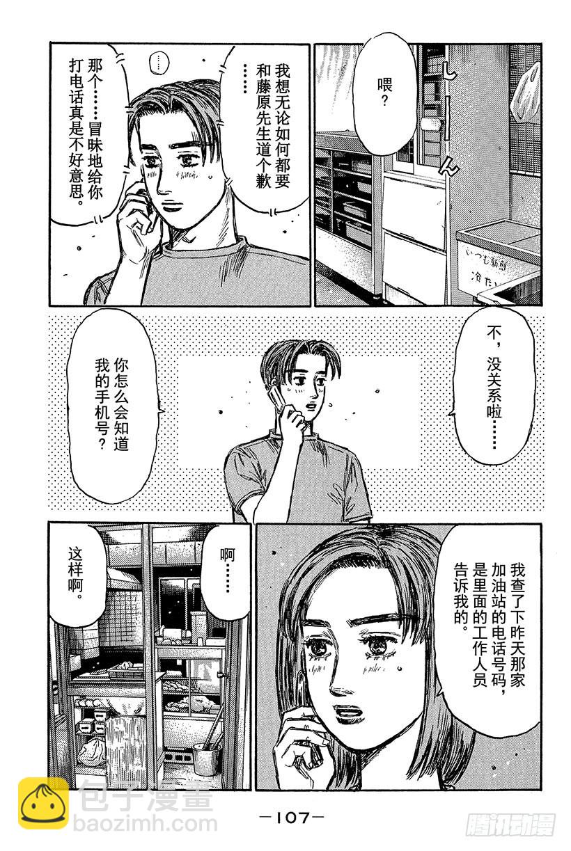 Vol.430 86复活8