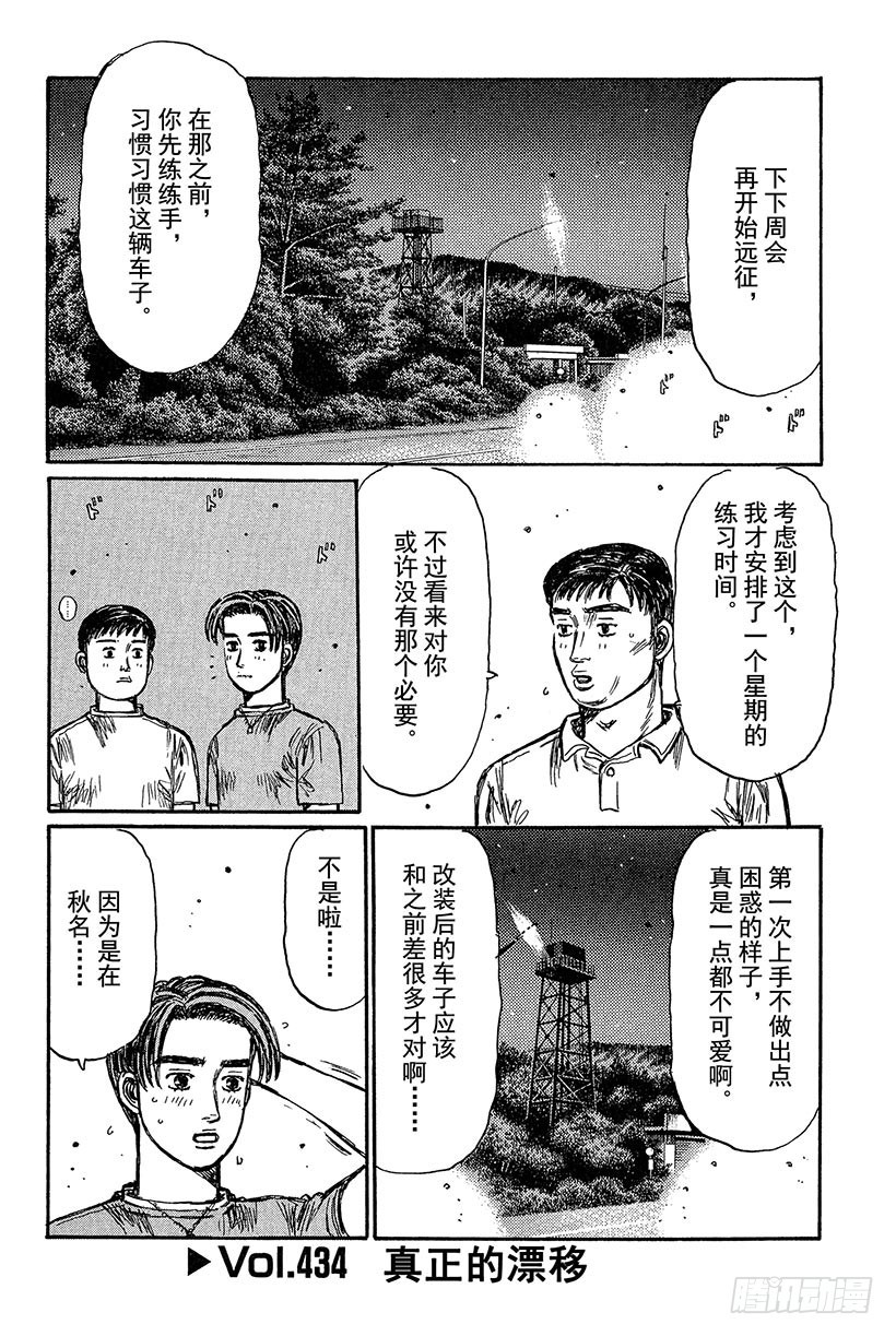 Vol.434 真正的漂移0