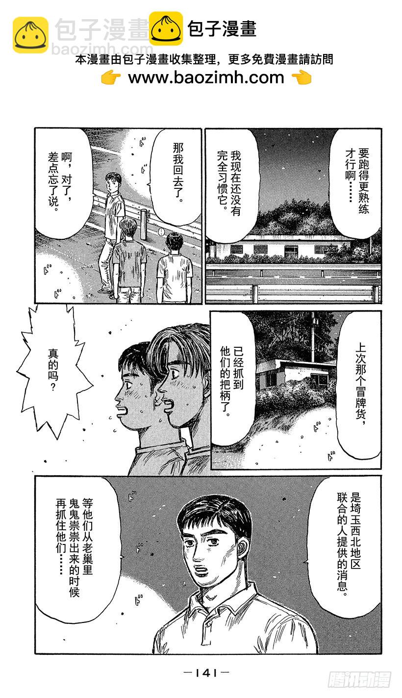 Vol.434 真正的漂移1