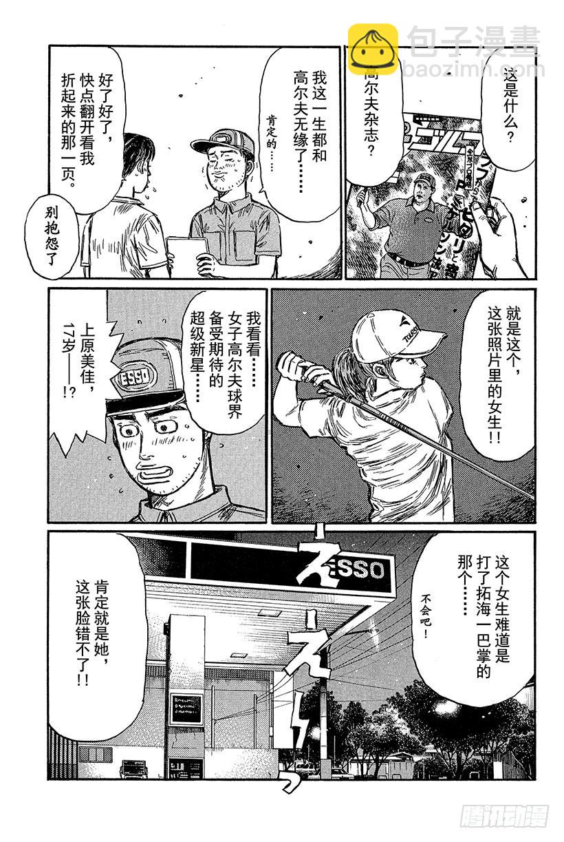 Vol.434 真正的漂移3