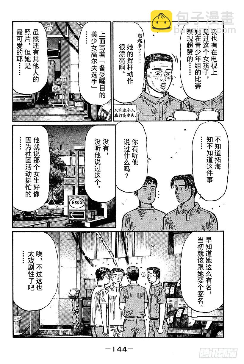 Vol.434 真正的漂移4