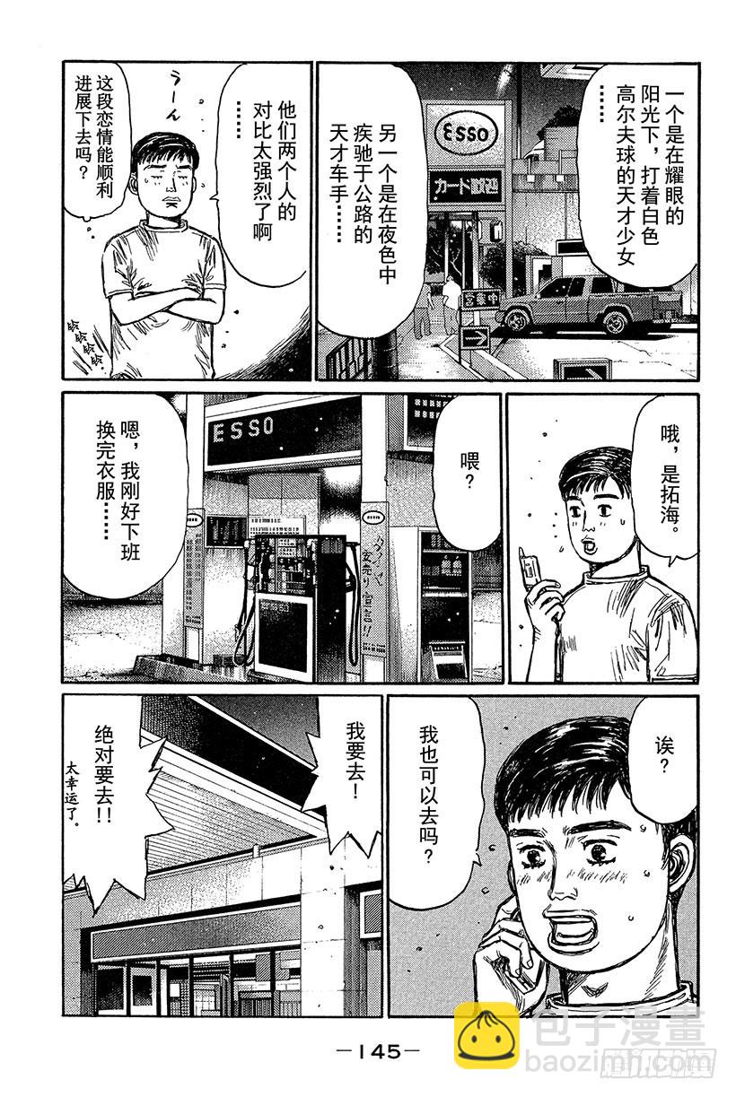 Vol.434 真正的漂移5