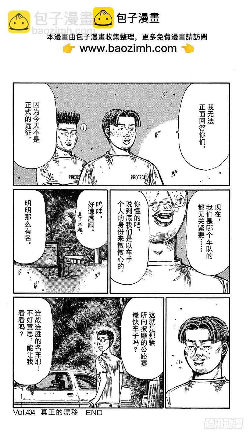 Vol.434 真正的漂移8