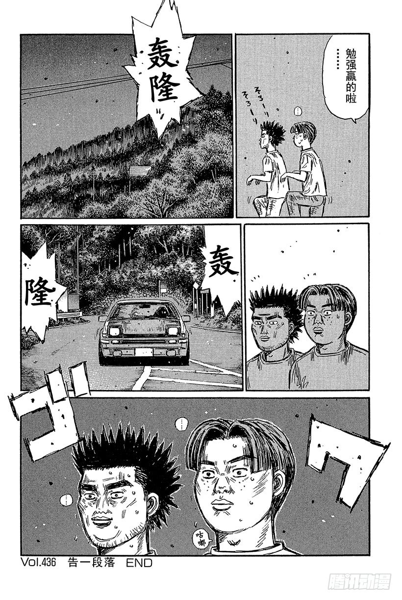 Vol.436 告一段落8