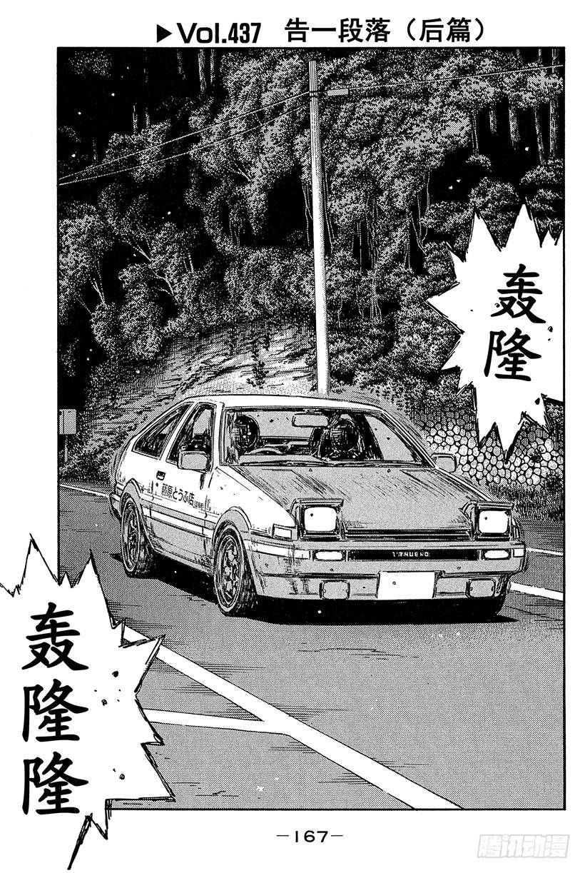 Vol.437 告一段落（后篇）0