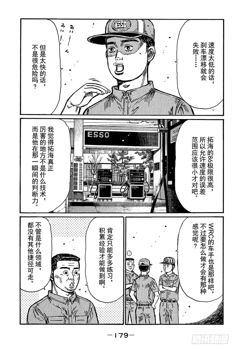 Vol.438 短暂的休息3