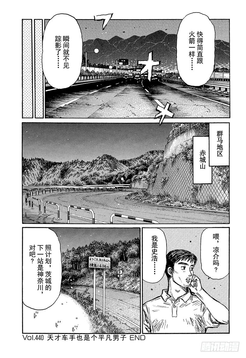 Vol.440 天才车手也是个平11