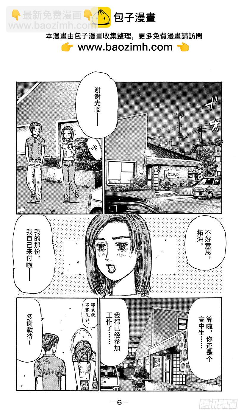 Vol.440 天才车手也是个平4