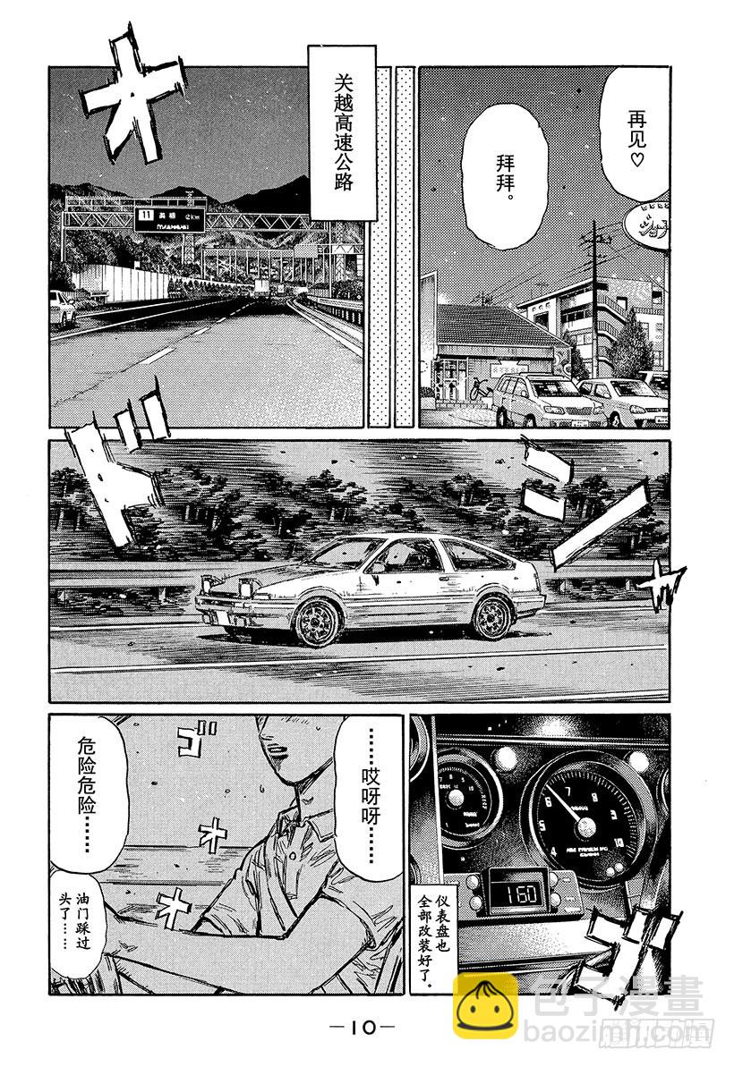 Vol.440 天才车手也是个平8