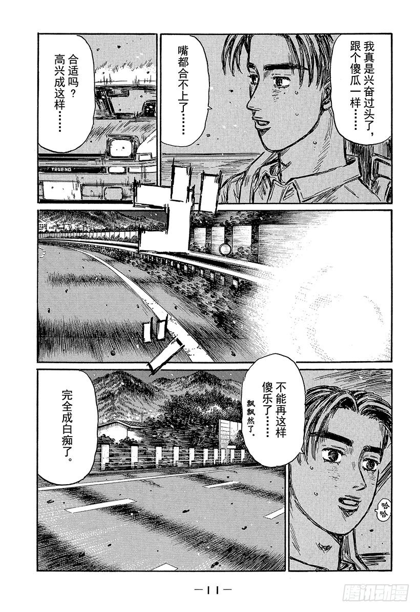 Vol.440 天才车手也是个平9