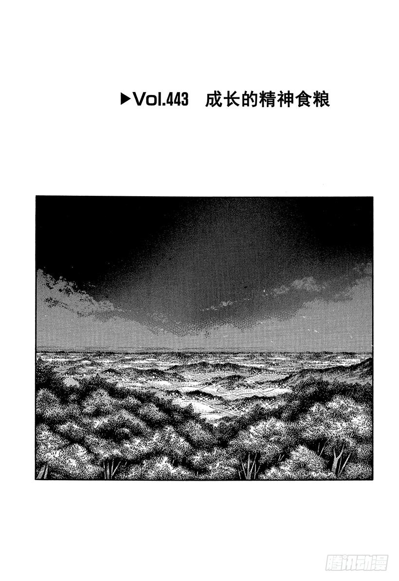 Vol.443 成长的精神食粮0