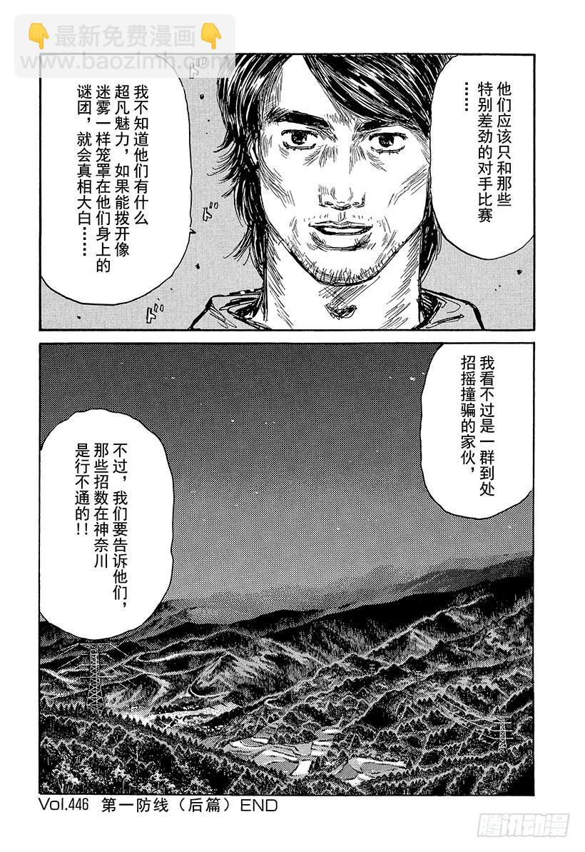 Vol.446 第一防线（后篇）7