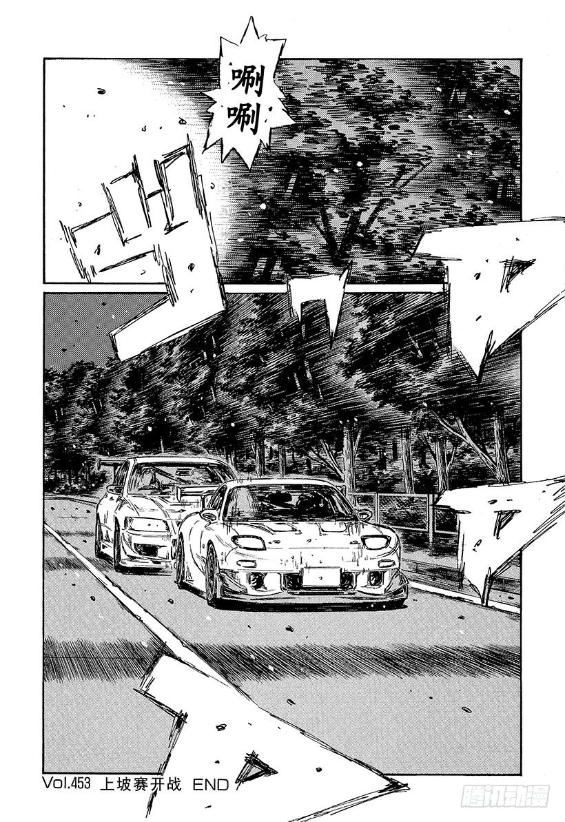Vol.453 上坡赛开战11