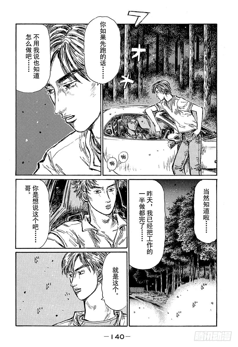 Vol.453 上坡赛开战5