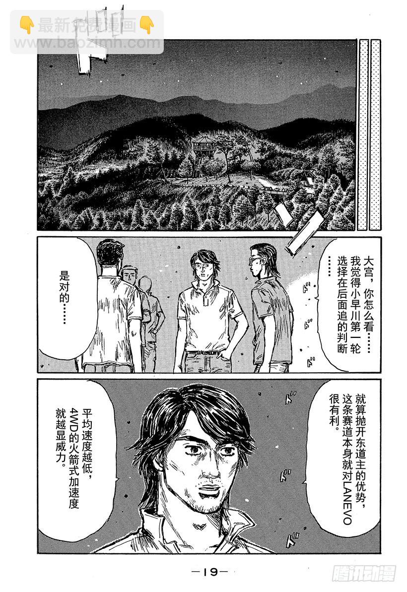 Vol.456 小早川的不满5