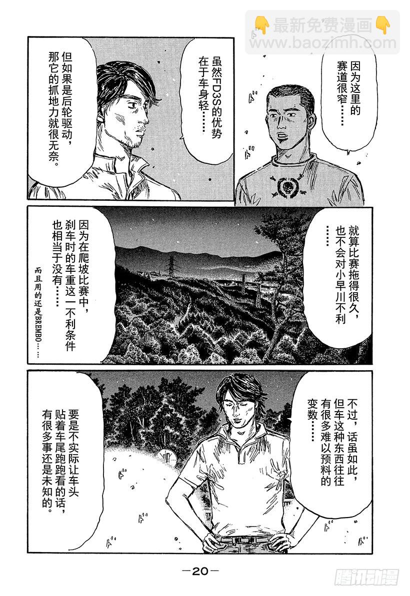Vol.456 小早川的不满6
