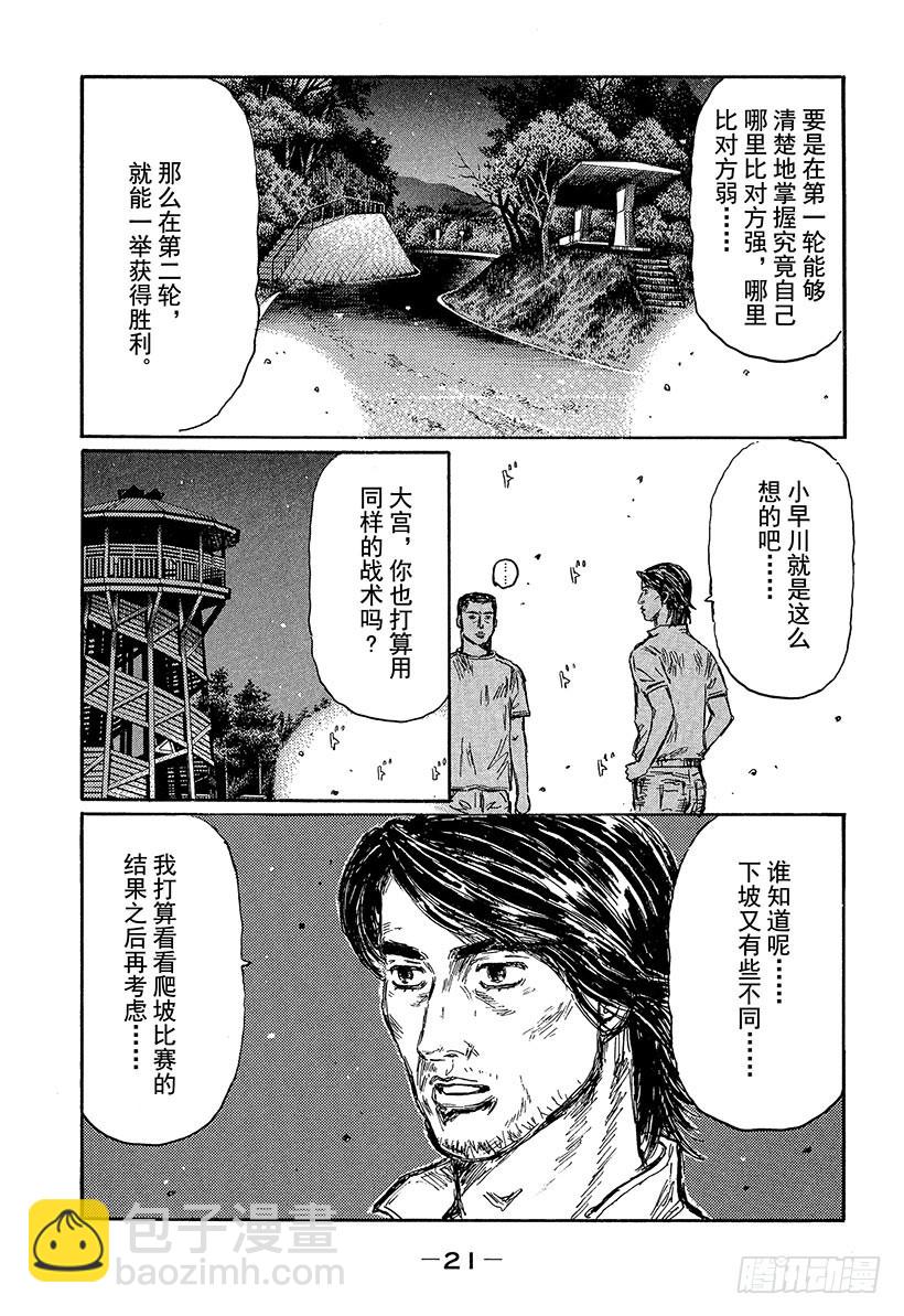 Vol.456 小早川的不满7