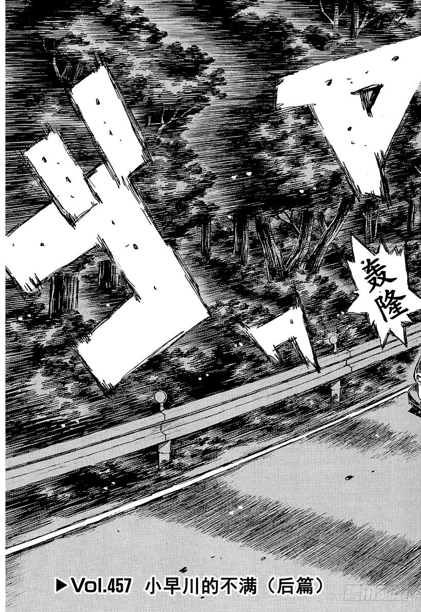 Vol.457 小早川的不满（后2