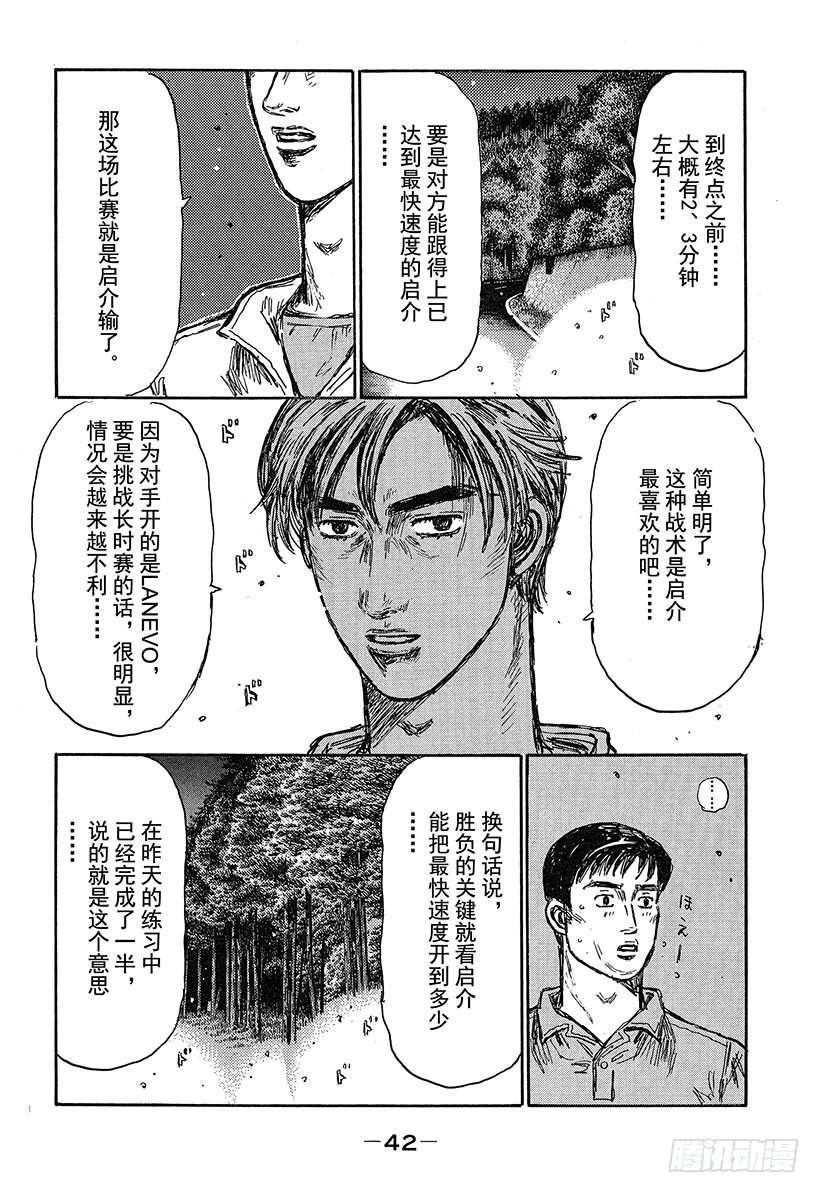 Vol.458 沉默的启介6
