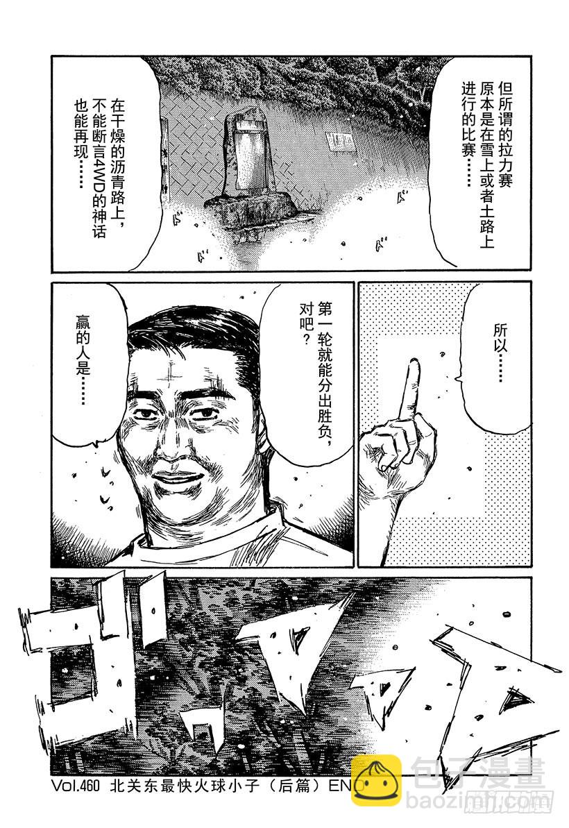 Vol.460 北关东最快火球小10