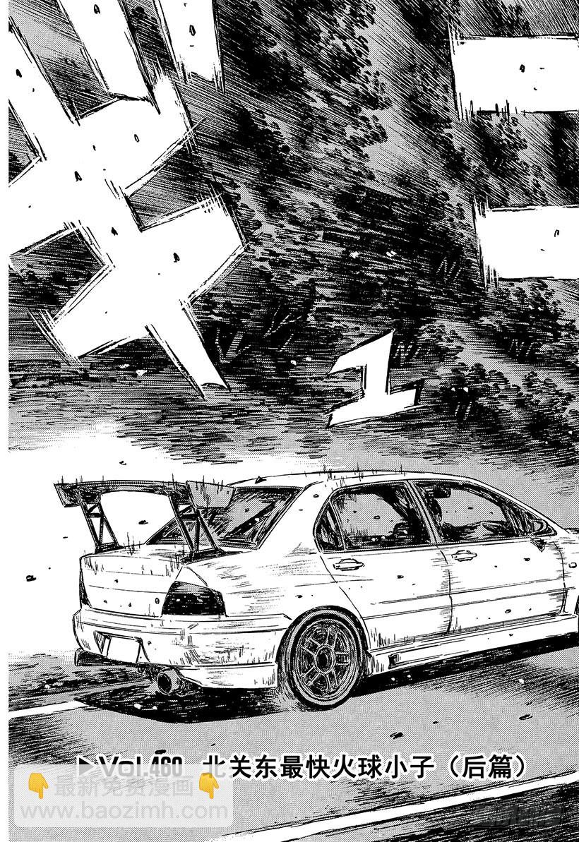Vol.460 北关东最快火球小2
