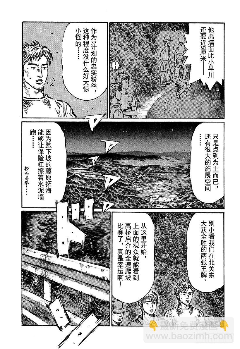 Vol.460 北关东最快火球小6