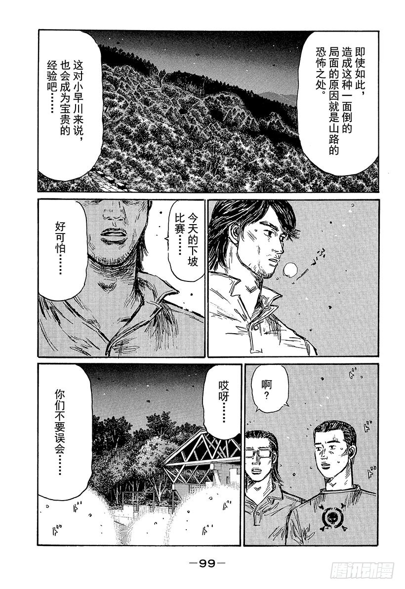 Vol.463 大宫的恐惧8