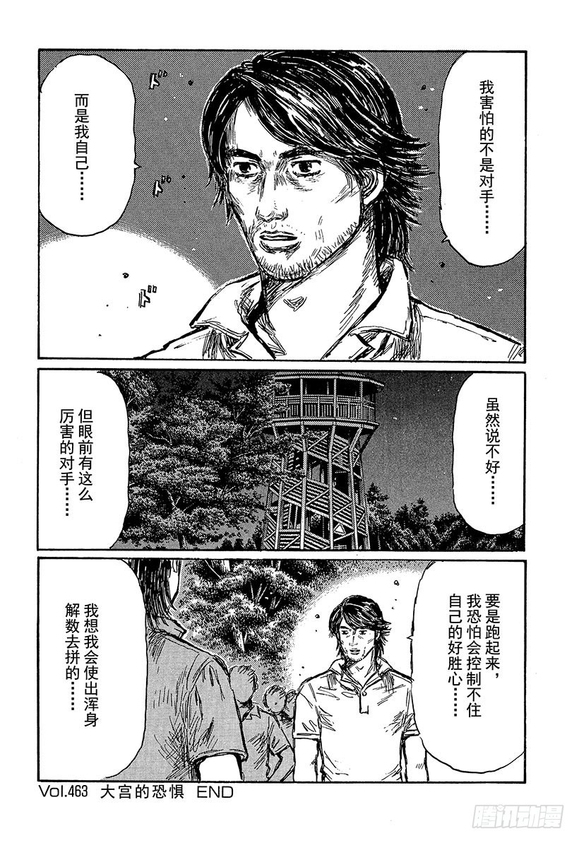 Vol.463 大宫的恐惧9