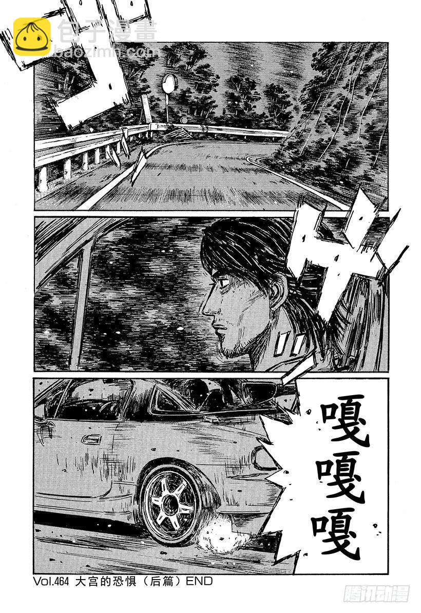 Vol.464 大宫的恐惧（后篇10
