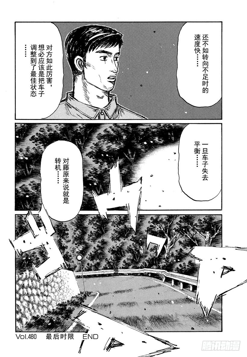 Vol.480 最后时限6