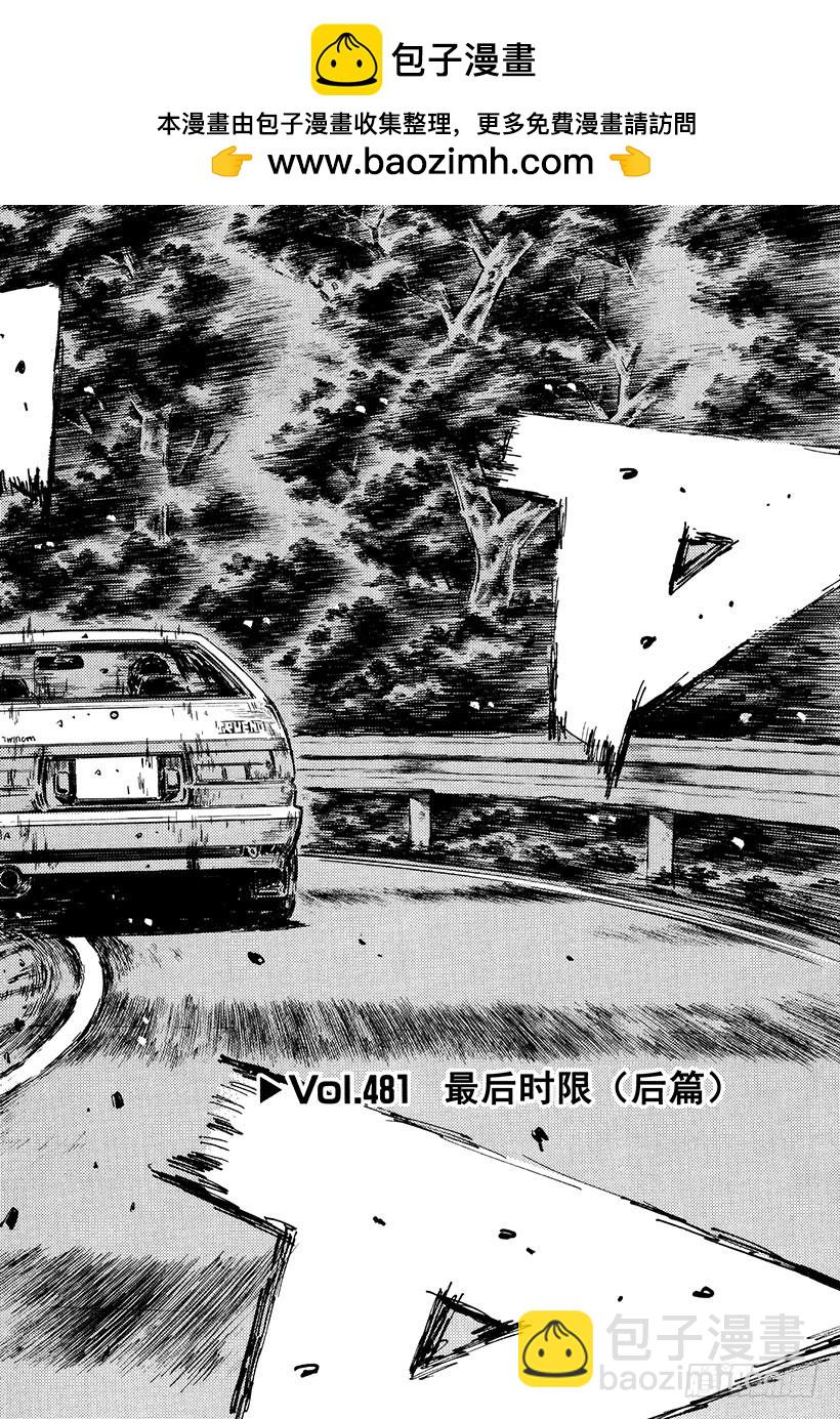 Vol.481 最后时限（后篇）1