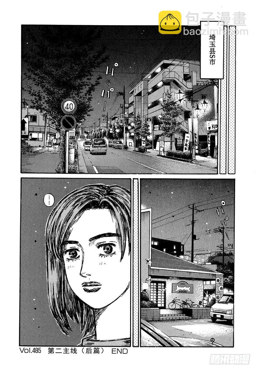 Vol.485 第二主线（后篇）9