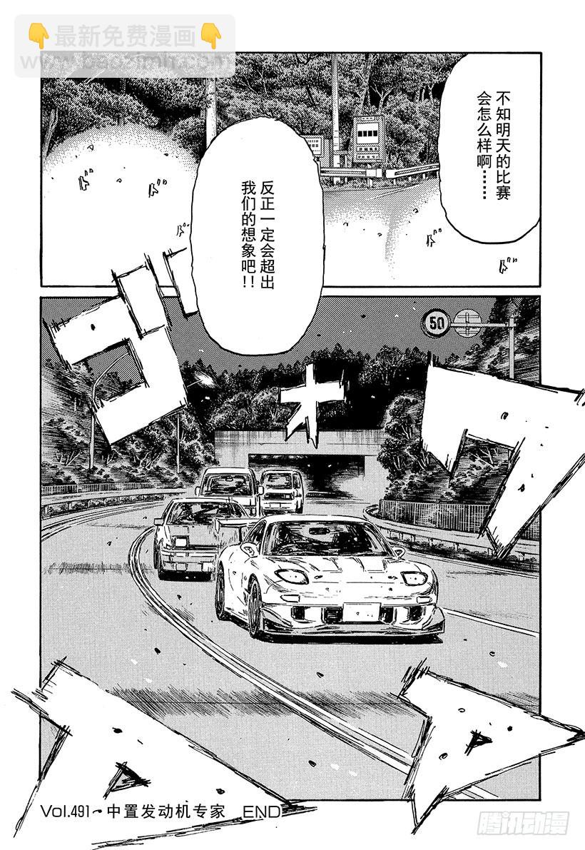 Vol.491 中置发动机专家13