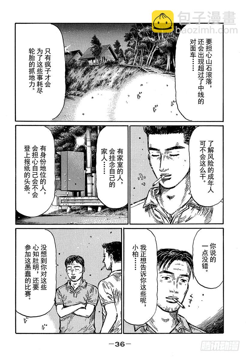 Vol.491 中置发动机专家3