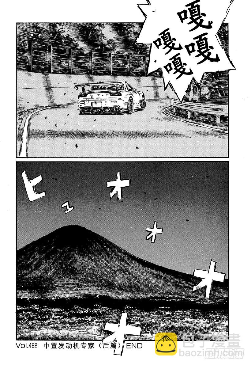Vol.492 中置发动机专家（13