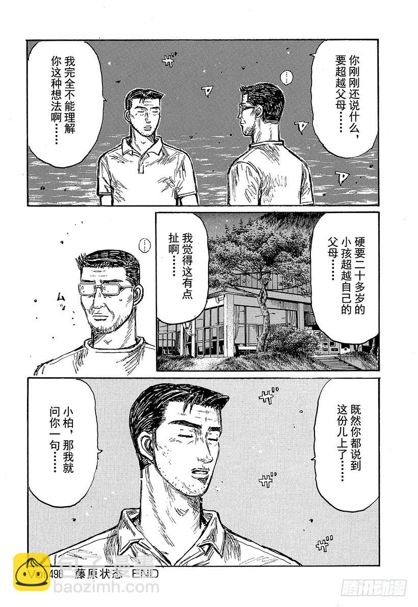 Vol.498 藤原状态13