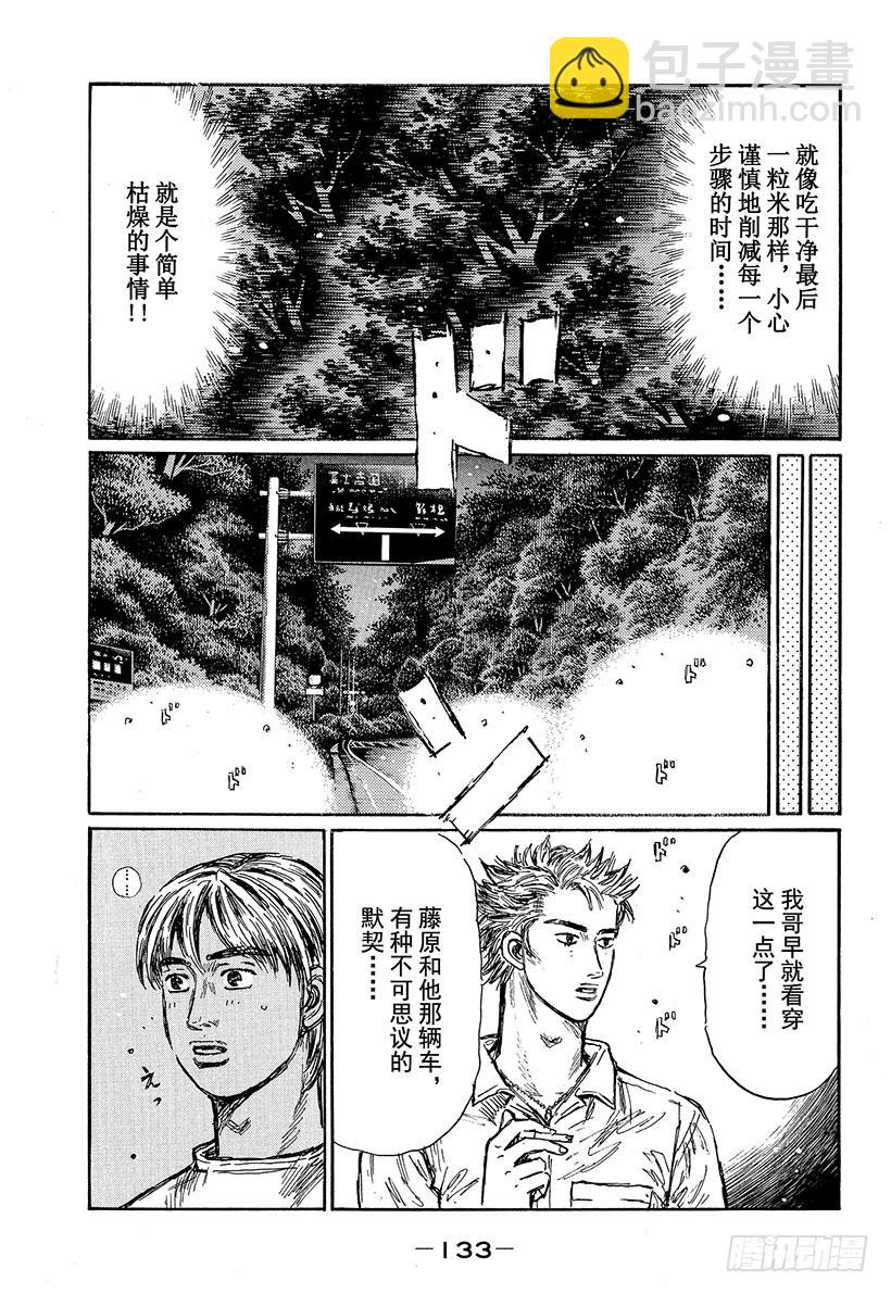 Vol.498 藤原状态6