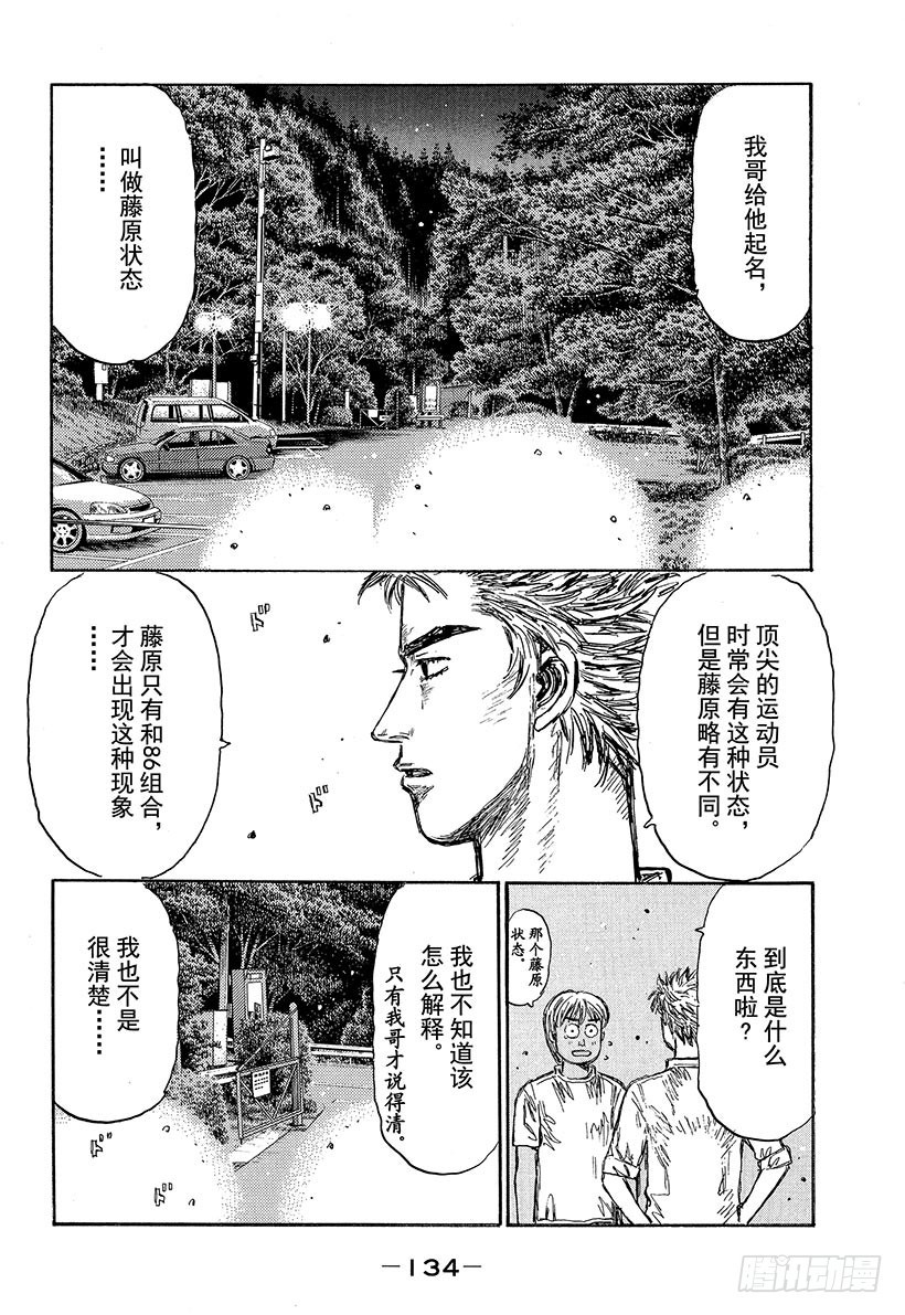 Vol.498 藤原状态7