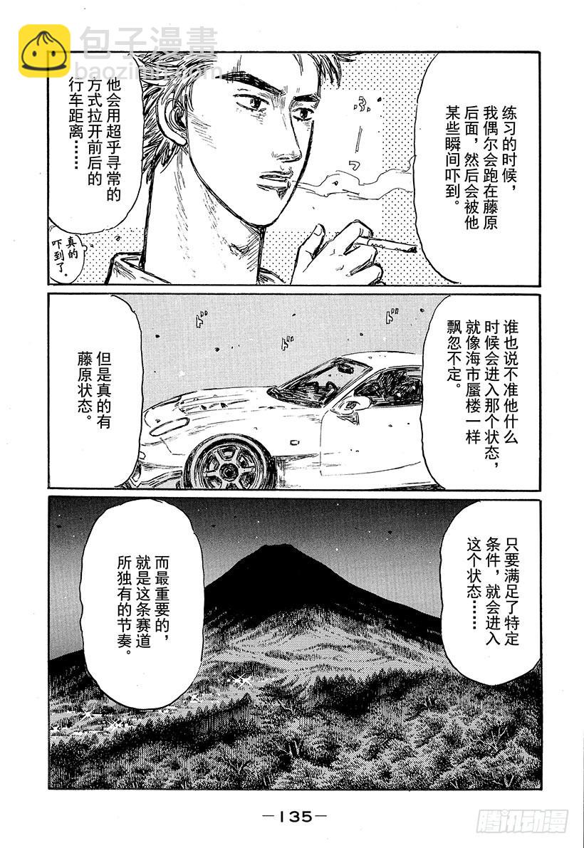 Vol.498 藤原状态8