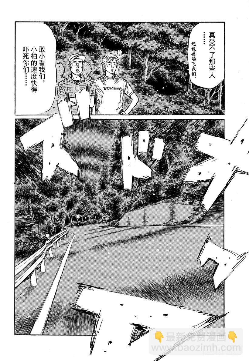 Vol.499 藤原状态（后篇）11