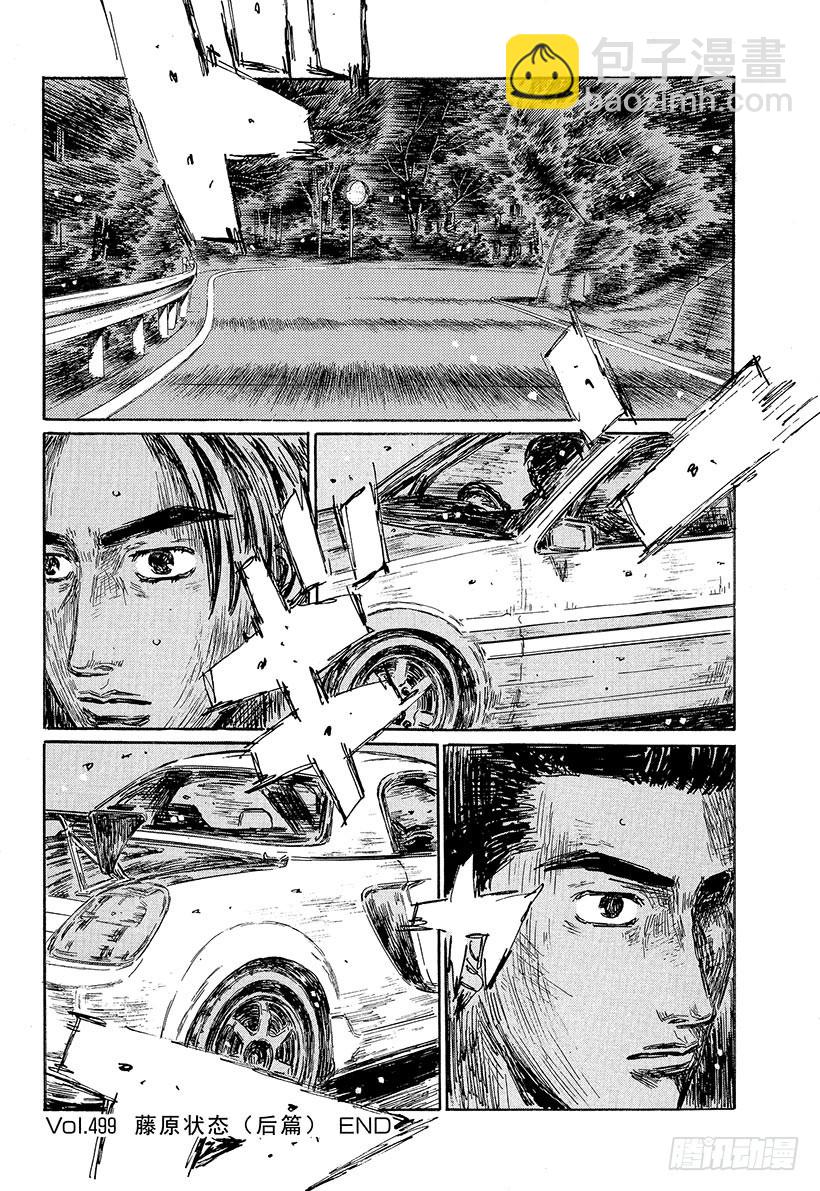 Vol.499 藤原状态（后篇）13