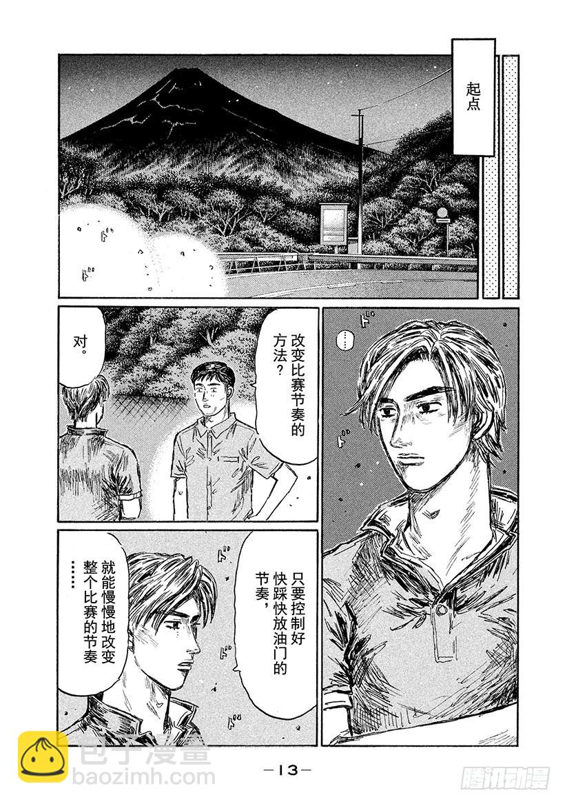 Vol.503 凉介的预判13